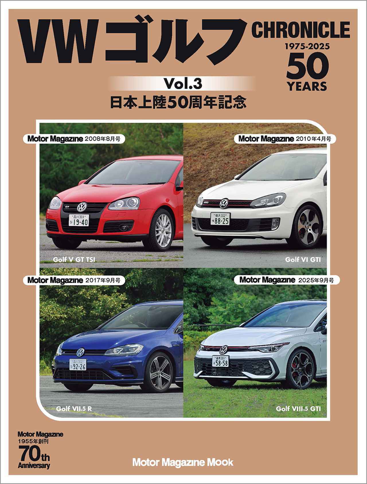 画像: 『VW ゴルフ CHRONICLE　vol.3』は2025年9月27日発売 - 株式会社モーターマガジン社