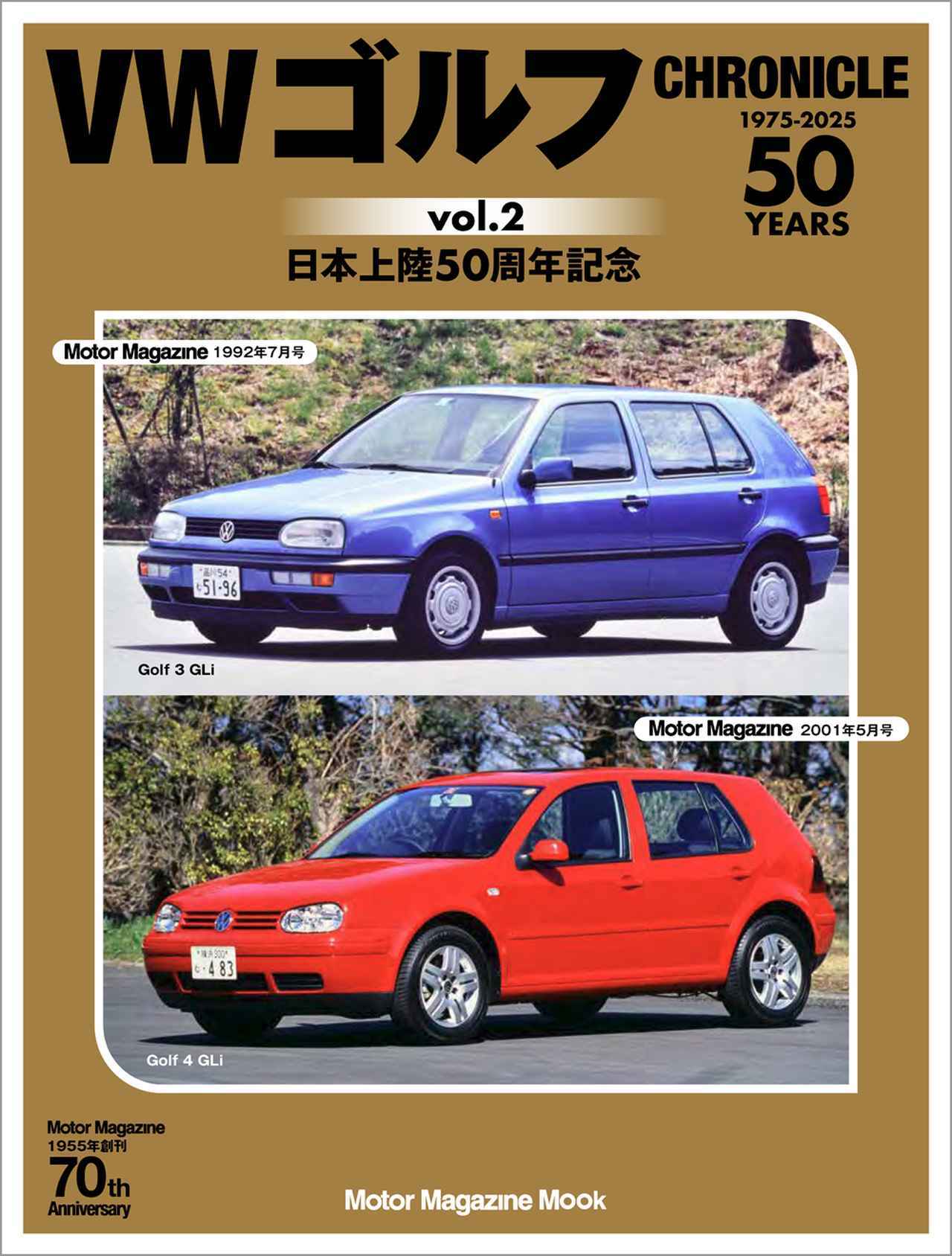 画像: 『VW ゴルフ CHRONICLE　vol.2』は2025年5月28日発売 - 株式会社モーターマガジン社