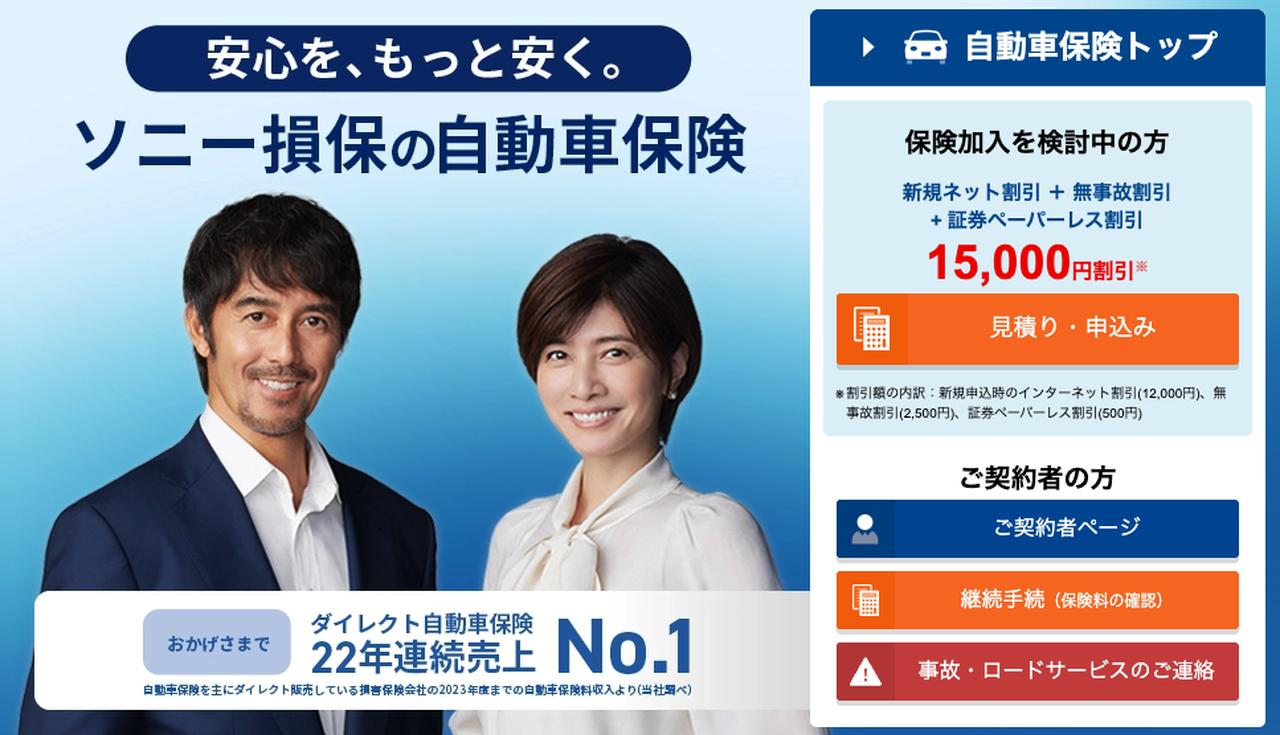 画像: 画像引用:ソニー損保 www.sonysonpo.co.jp