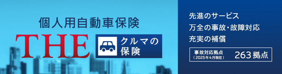 画像: 画像引用:損保ジャパン www.sompo-japan.co.jp