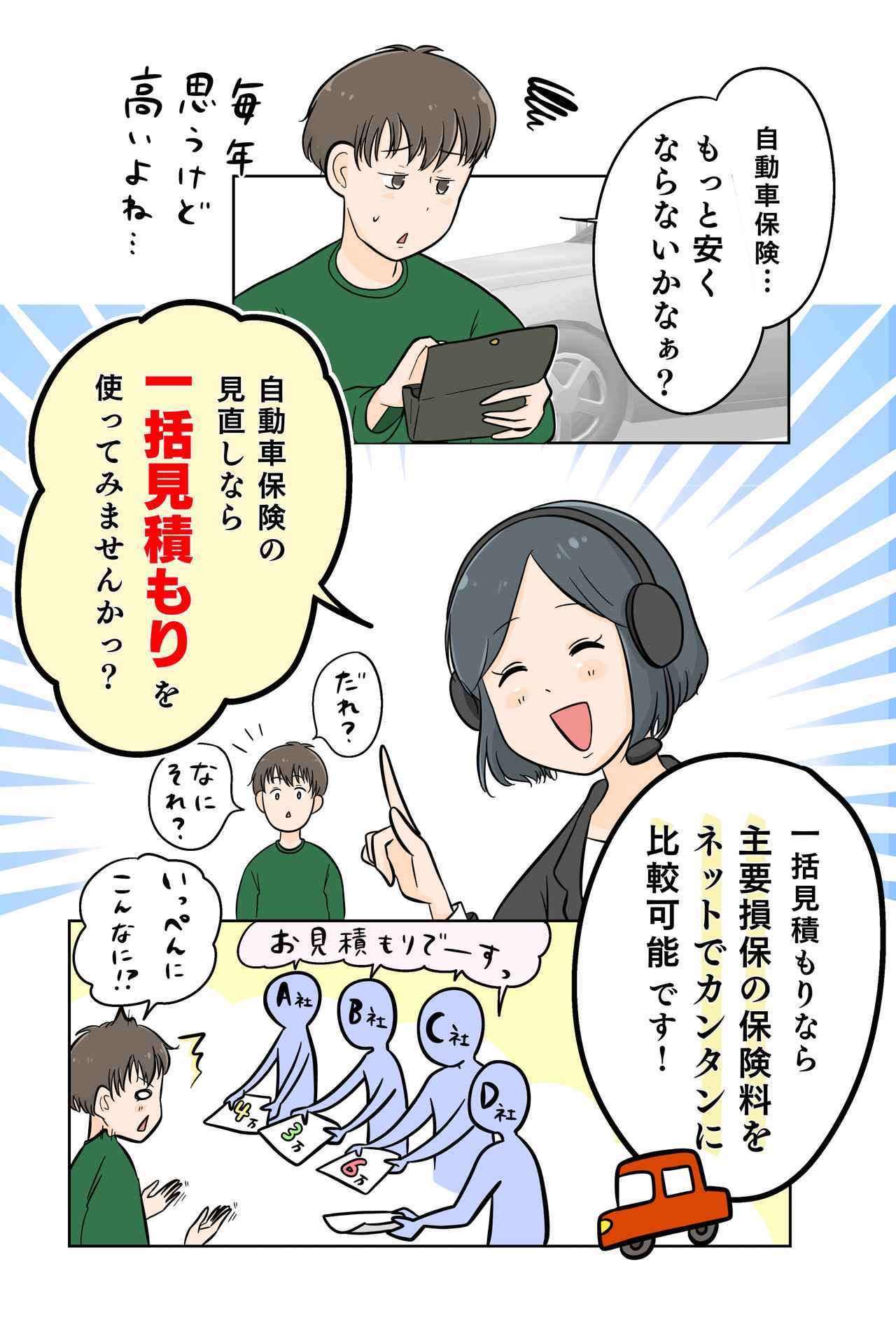 画像1: 自動車保険の交渉力ランキング！おすすめの保険会社10選を紹介！