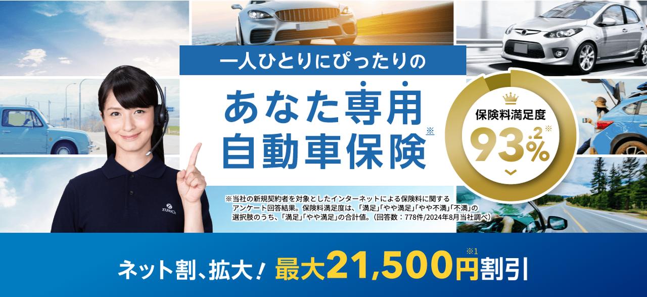 画像: 画像引用：チューリッヒ www.zurich.co.jp