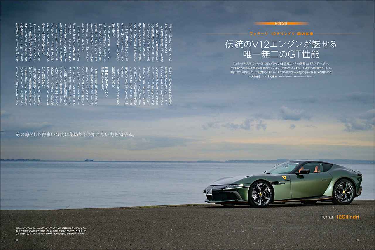 画像 : 10番目の画像 - 『Motor Magazine』2026年1月号 - Webモーターマガジン