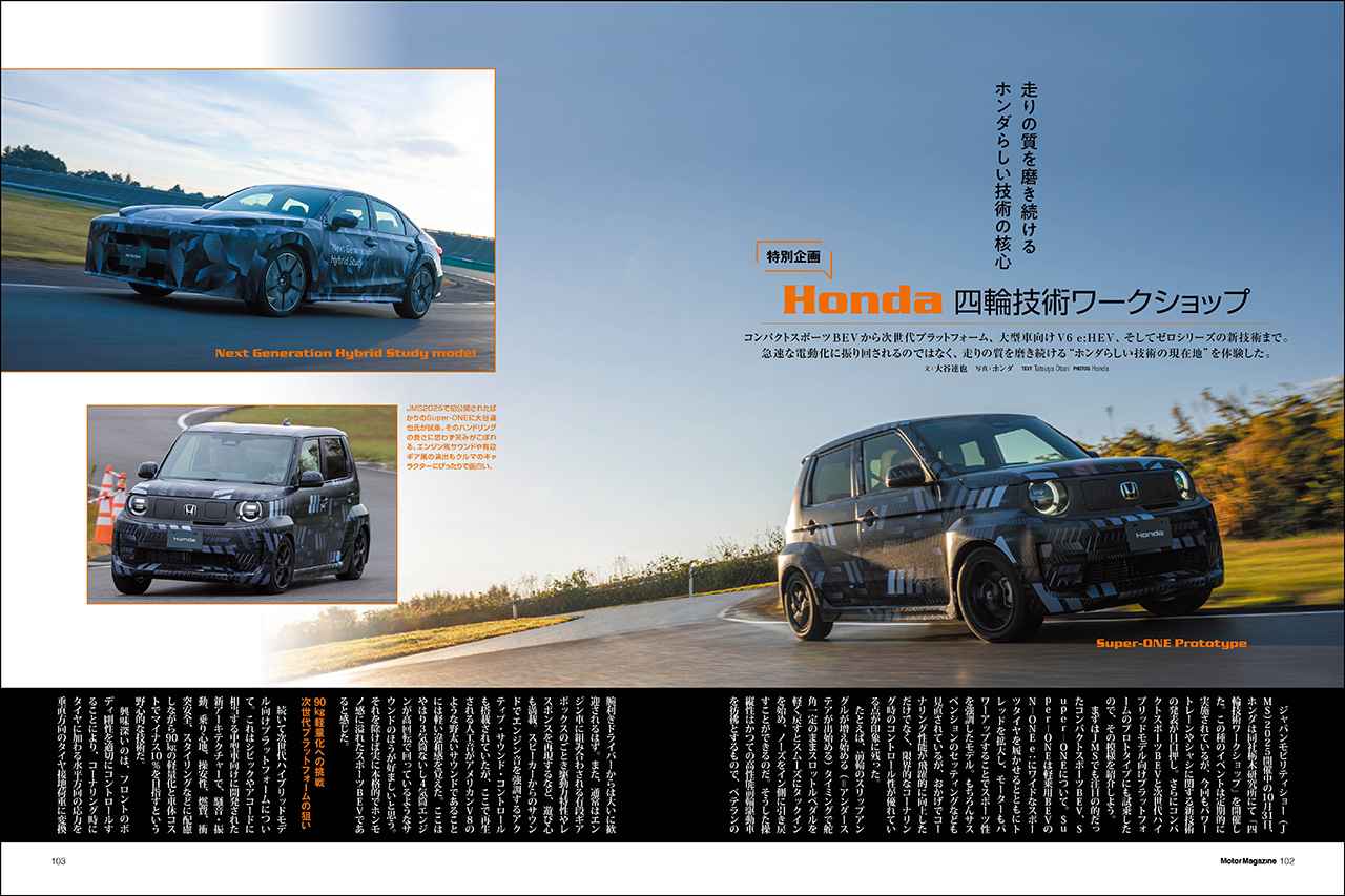 画像 : 16番目の画像 - 『Motor Magazine』2026年1月号 - Webモーターマガジン