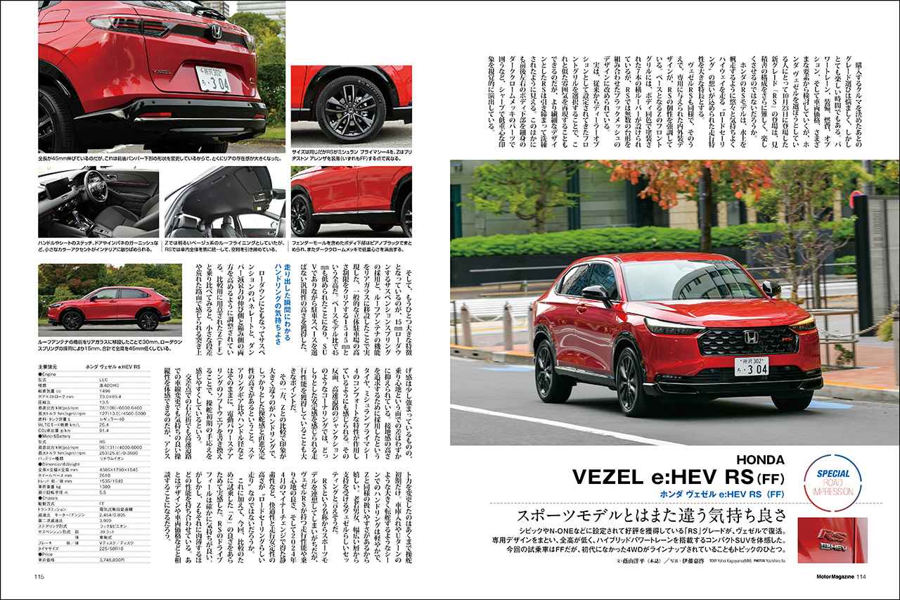 画像 : 17番目の画像 - 『Motor Magazine』2026年1月号 - Webモーターマガジン