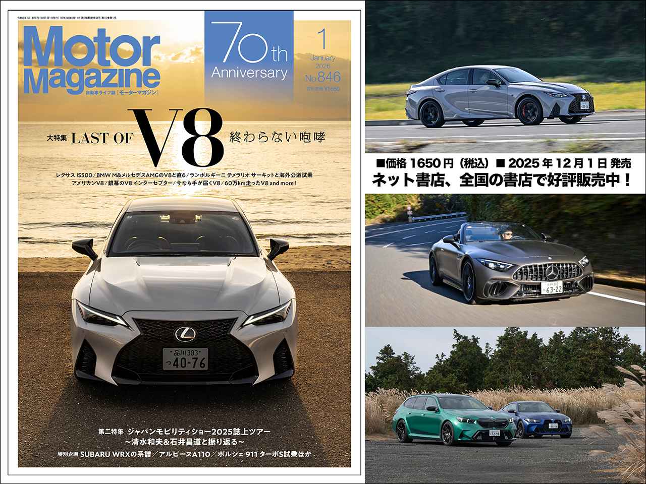 Motor Magazine』2026年1月号のテーマはV8エンジン! フェラーリ 12