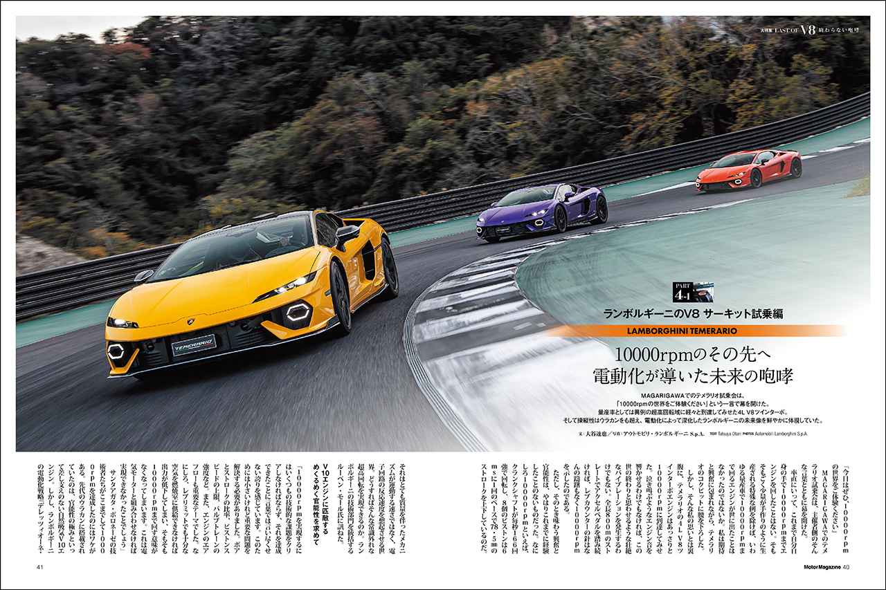 画像 : 5番目の画像 - 『Motor Magazine』2026年1月号 - Webモーターマガジン