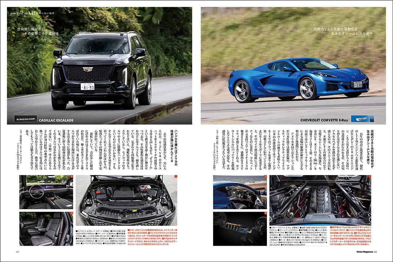 画像: 大特集「LAST OF V8 終わらない咆哮」より、シボレー コルベット E-Rayとキャデラック エスカレード。