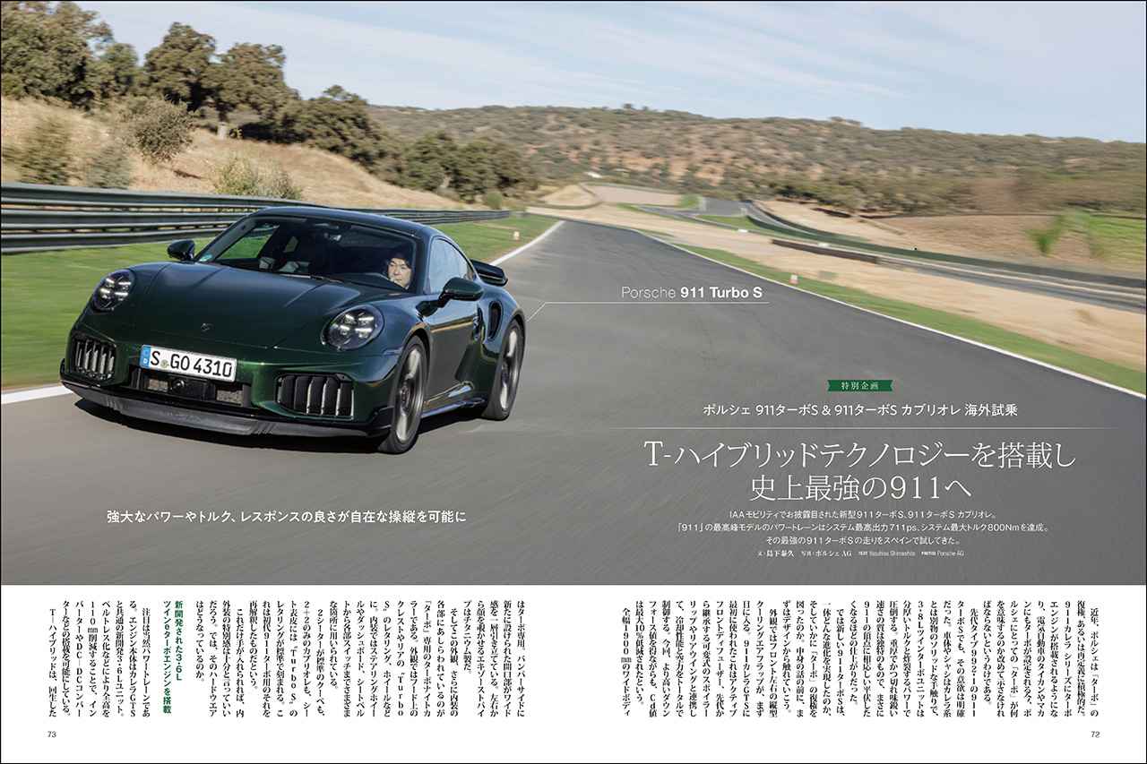 画像 : 11番目の画像 - 『Motor Magazine』2026年1月号 - Webモーターマガジン