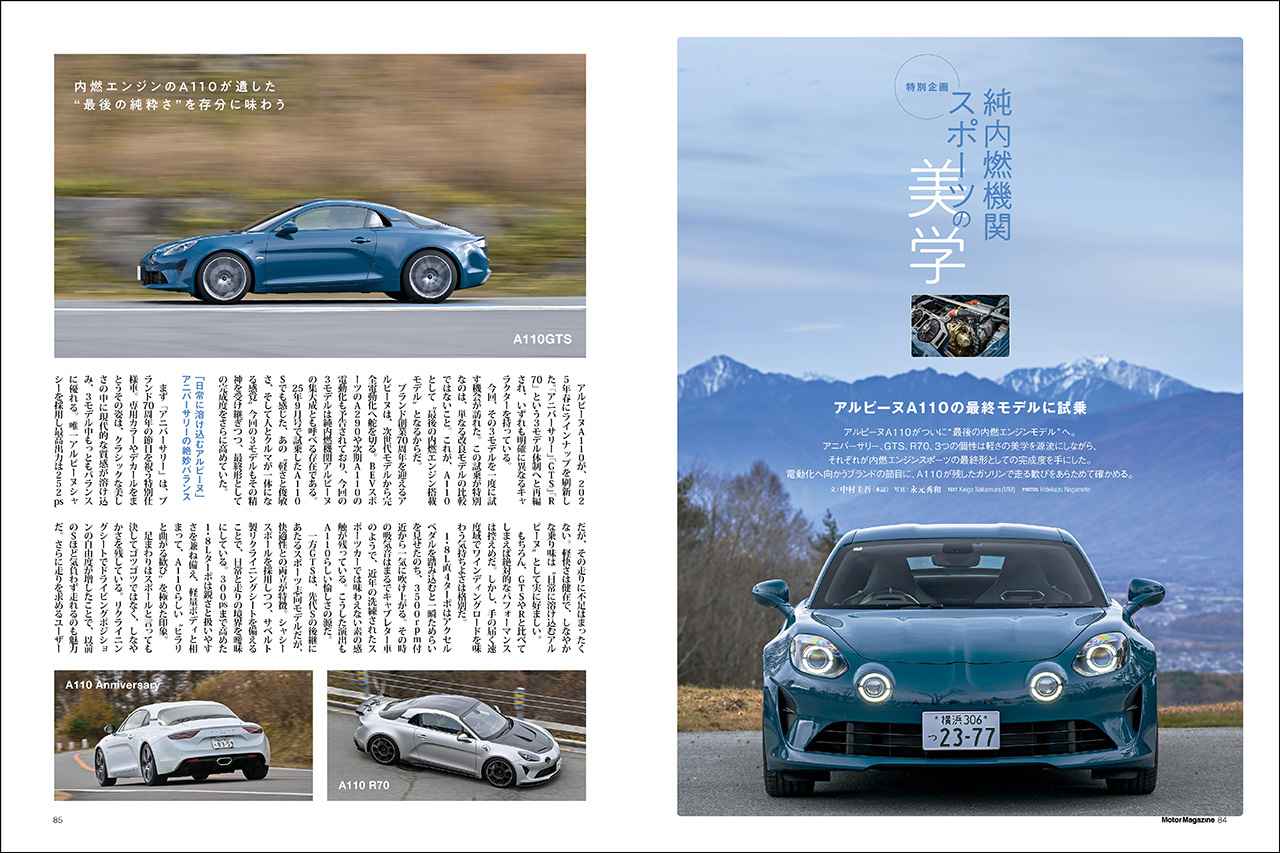 画像 : 13番目の画像 - 『Motor Magazine』2026年1月号 - Webモーターマガジン
