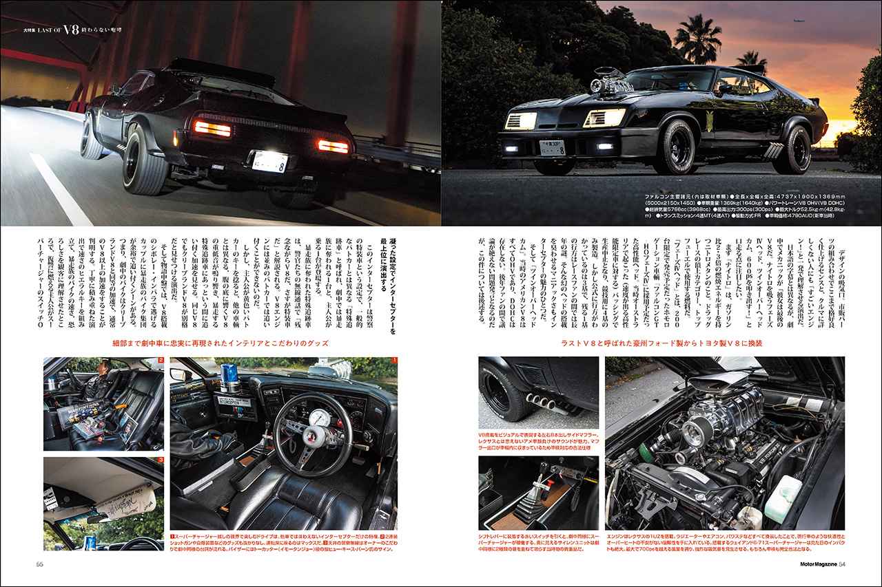 画像: 大特集「LAST OF V8 終わらない咆哮」より、V8 インターセプター（フォード ファルコン）。