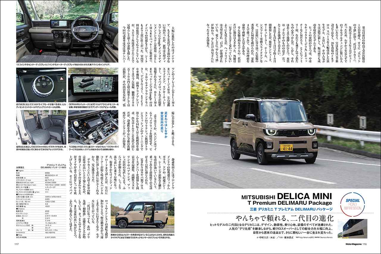 画像 : 18番目の画像 - 『Motor Magazine』2026年1月号 - Webモーターマガジン
