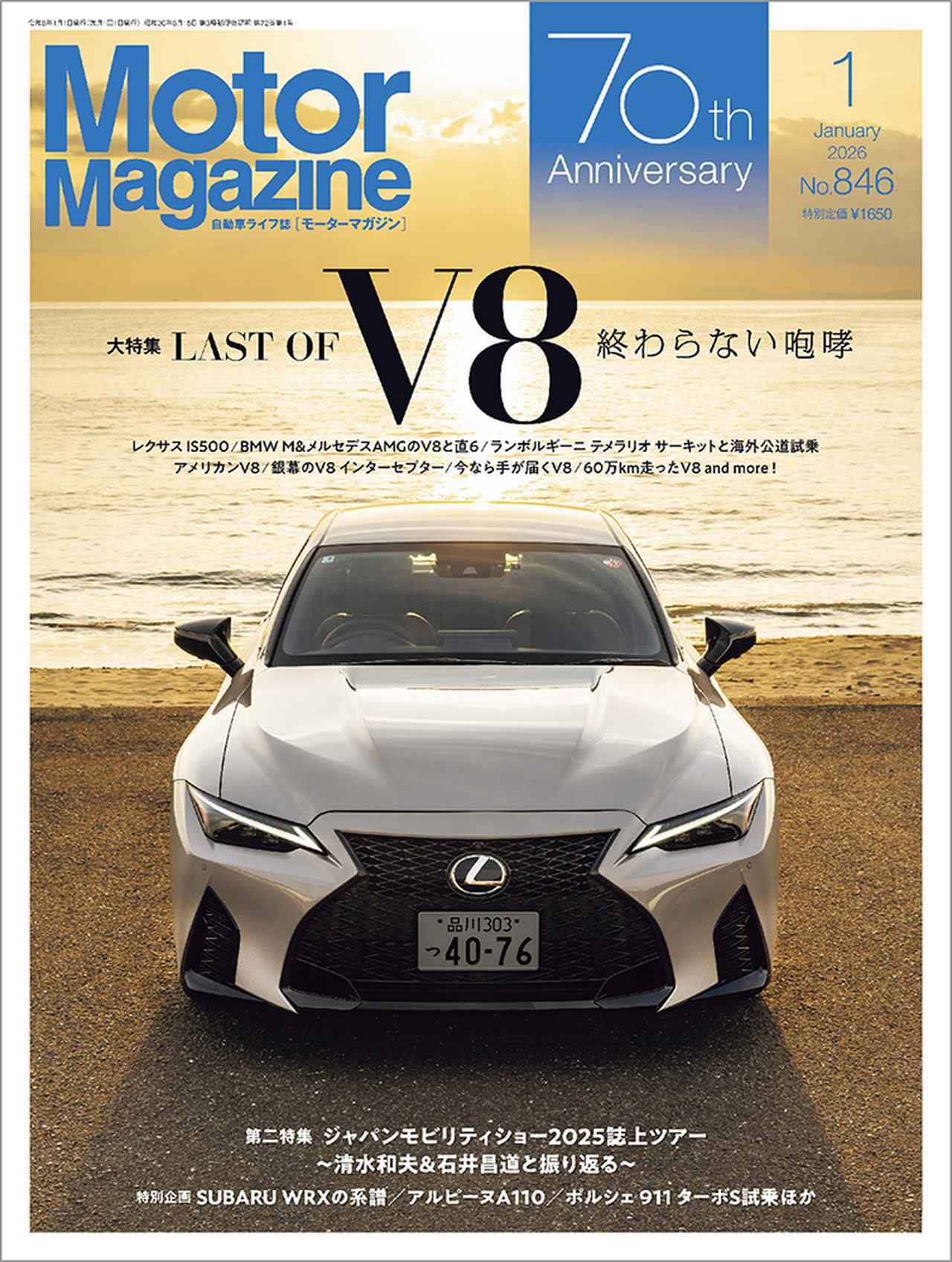 画像: 『Motor Magazine』2026年1月号は12月1日発売 - 株式会社モーターマガジン社