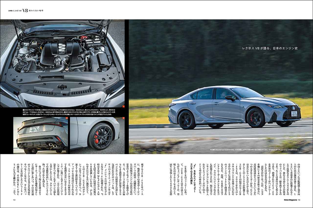 画像: 大特集「LAST OF V8 終わらない咆哮」より、レクサス IS500 “Climax Edition”。