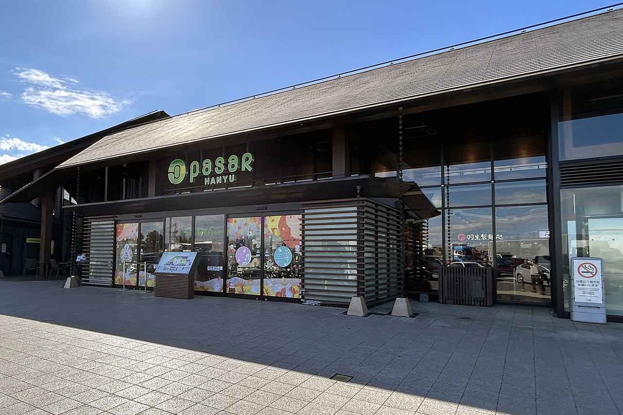 画像: 埼玉の北部の中核エリアとなるパサール羽生（下り）。和モダンな建屋が特徴となる。