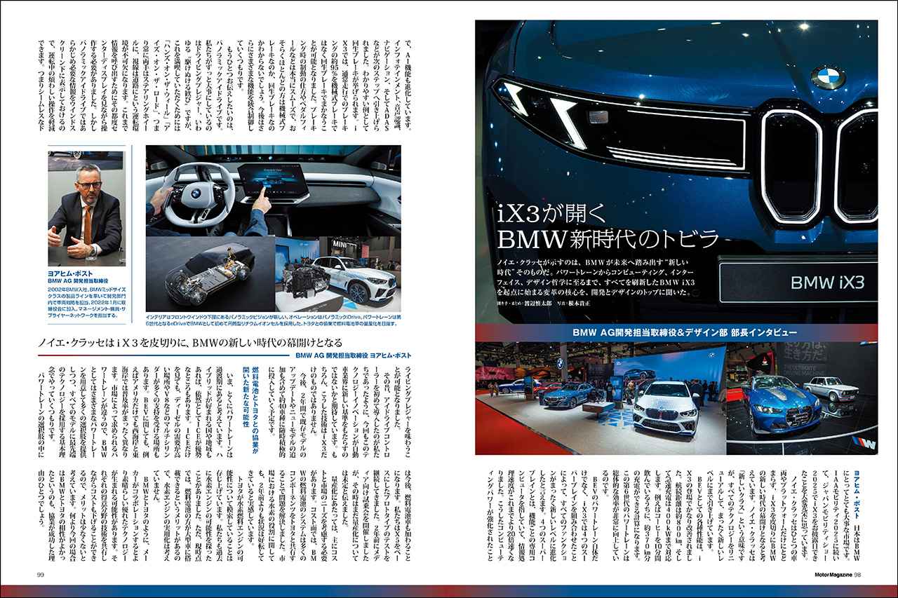 画像 : 15番目の画像 - 『Motor Magazine』2026年1月号 - Webモーターマガジン
