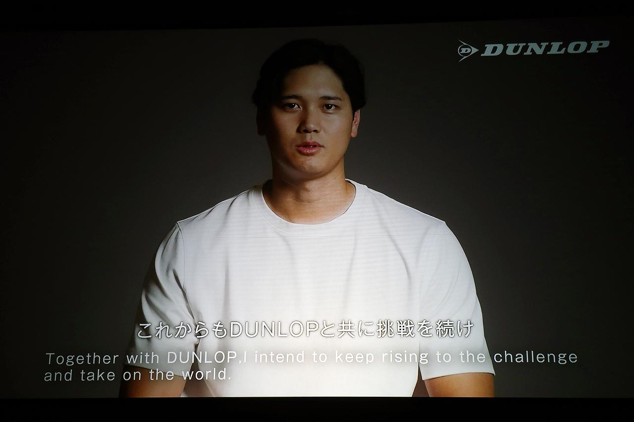画像: ダンロップと広告出演契約を結んでいる大谷翔平選手からも、メッセージの動画が送られた。