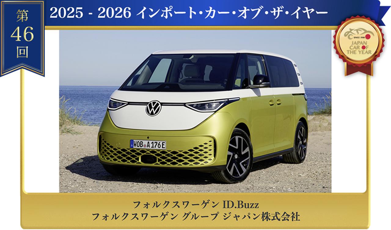 画像: インポート・カー・オブ・ザ・イヤー フォルクスワーゲン グループジャパン株式会社「ID.Buzz」