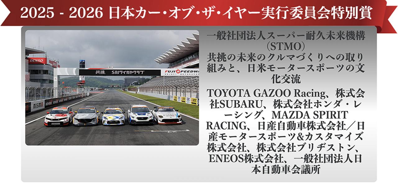 画像 : 11番目の画像 - 2025-2026 日本カー・オブ・ザ・イヤー最終選考会 - Webモーターマガジン