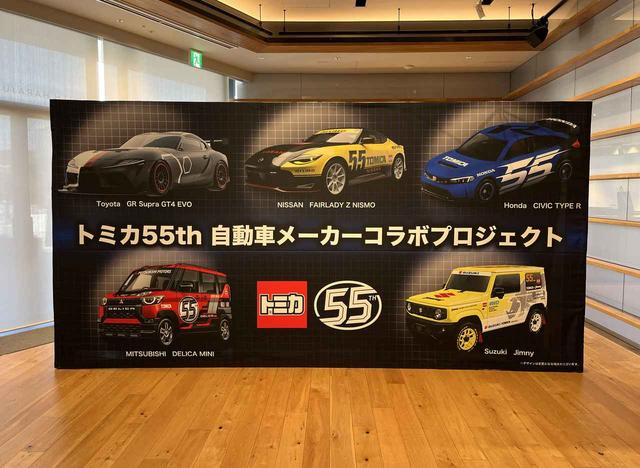 画像: タカラトミー、「トミカ」55周年を記念した国産メーカー5社とのコラボ企画を実施。他にも全てのファンが楽しめる施策を展開 - Webモーターマガジン