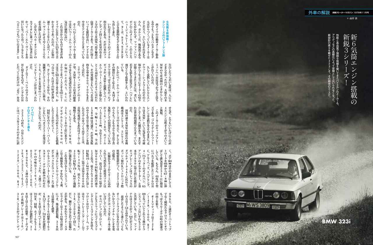 画像3: 「BMW 3 Series CHRONICLE Vol.1」は2025年12月23日に発売
