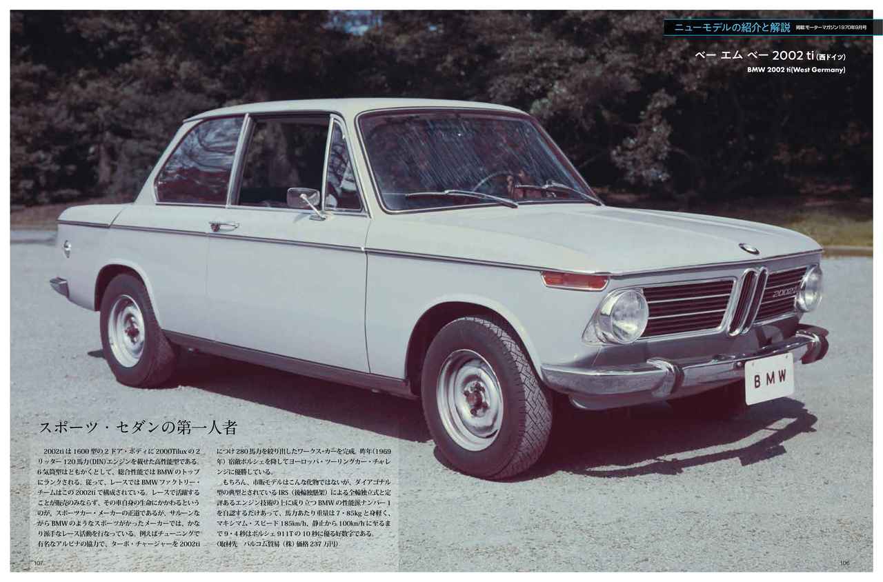 画像2: 「BMW 3 Series CHRONICLE Vol.1」は2025年12月23日に発売
