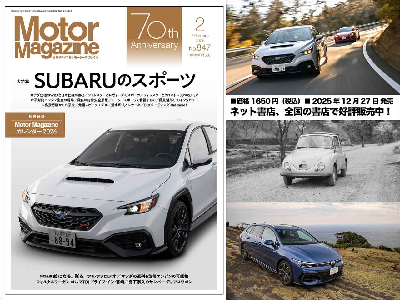 Motor Magazine 2026年2月号のテーマは「SUBARUのスポーツ」。毎年好評