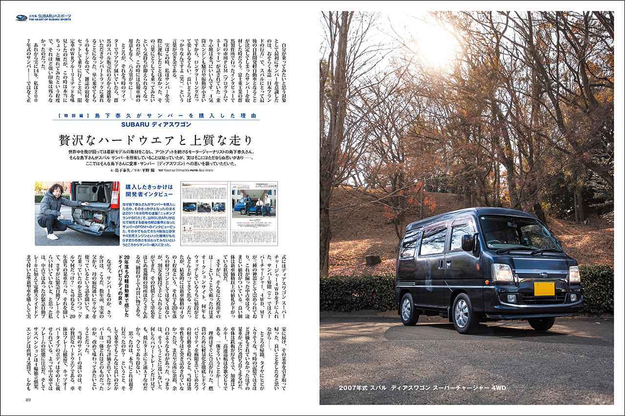 画像: 大特集「SUBARUのスポーツ　特別編 島下泰久がサンバーを購入した理由」より、SUBARU ディアスワゴン。