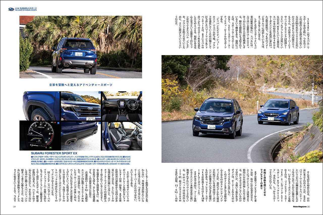 画像: 大特集「SUBARUのスポーツ　PART 1-2」より、SUBARU フォレスター SPORT EXとレヴォーグ STI Sport R-Black Limited。