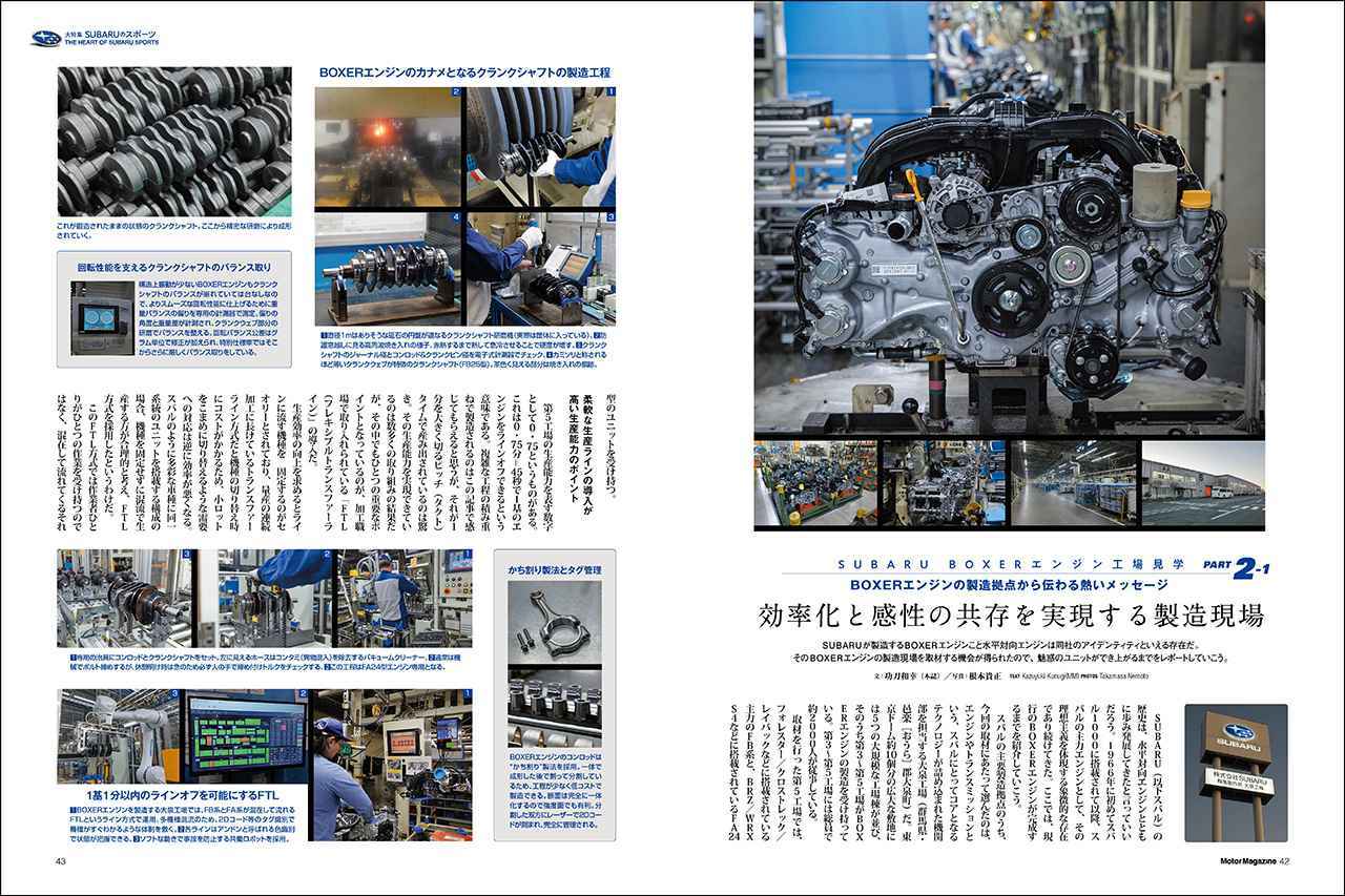 画像: 大特集「SUBARUのスポーツ　PART 2-1 SUBARU BOXERエンジン工場見学」より。