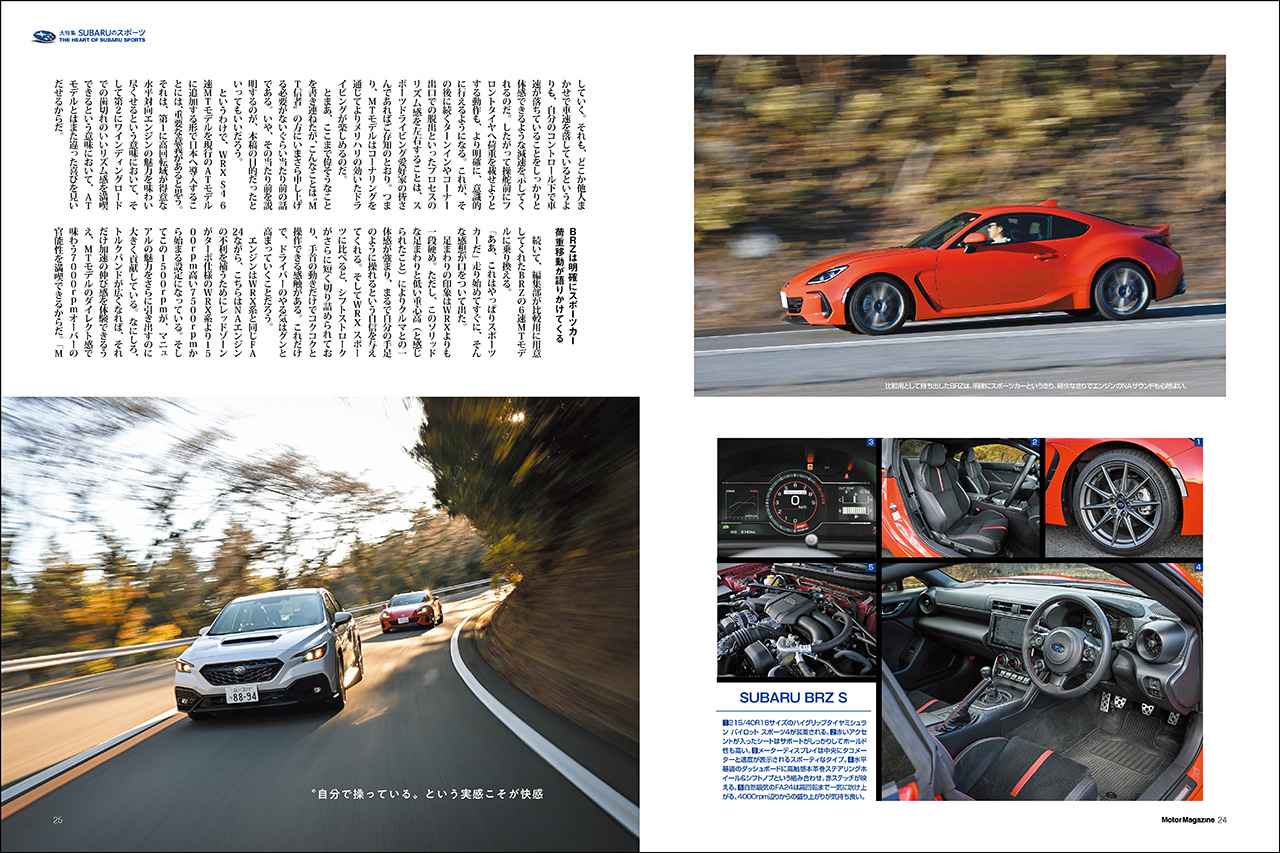 画像: 大特集「SUBARUのスポーツ　PART 1-1」より、 WRX SPORT（カナダ仕様）とBRZ S、いずれも6速MT。