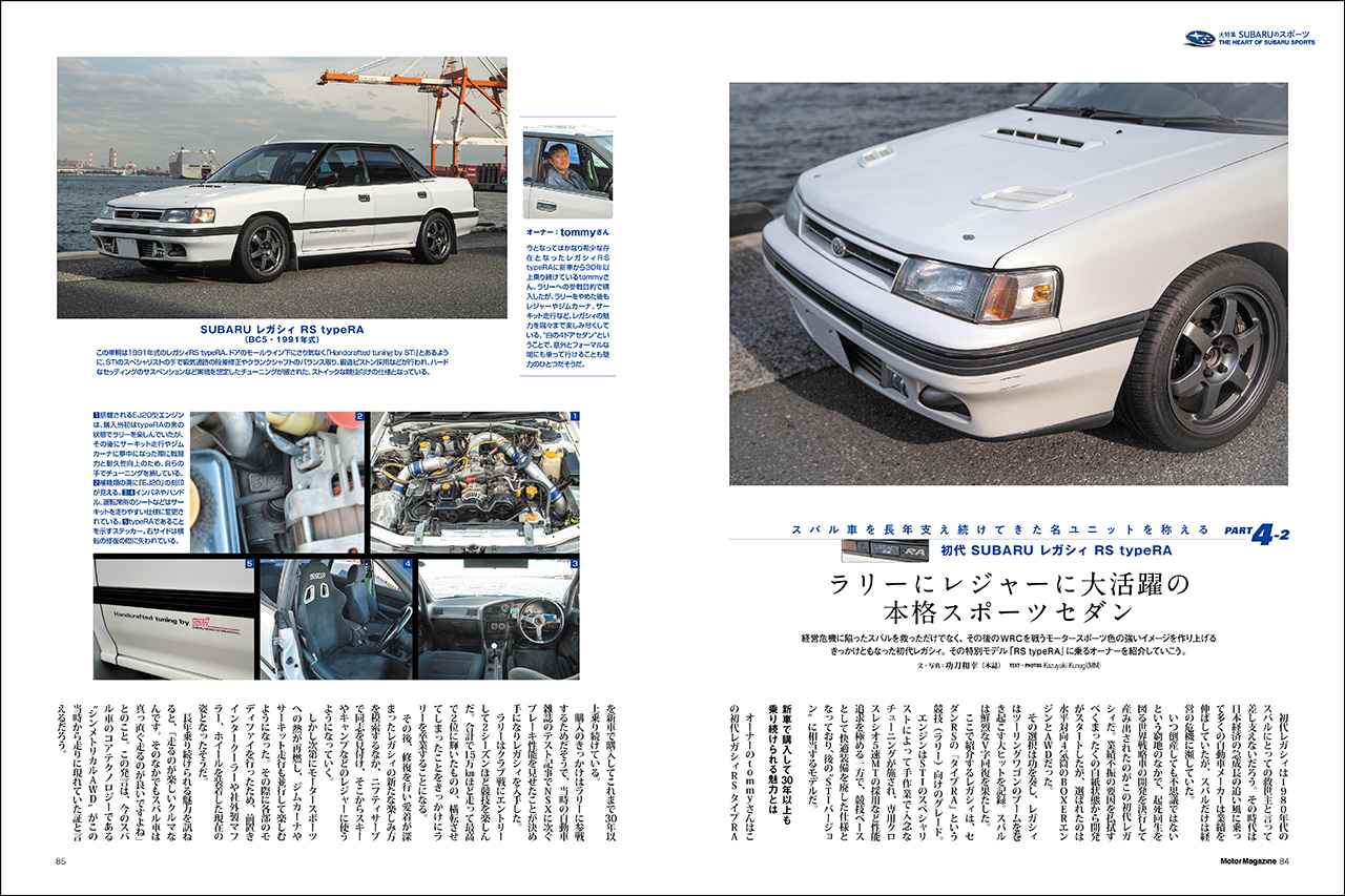 画像: 大特集「SUBARUのスポーツ　PART 4-2 スバル車を長年支えてきた名ユニットを称える 」より、初代 SUBARU レガシィ RS typeRA。