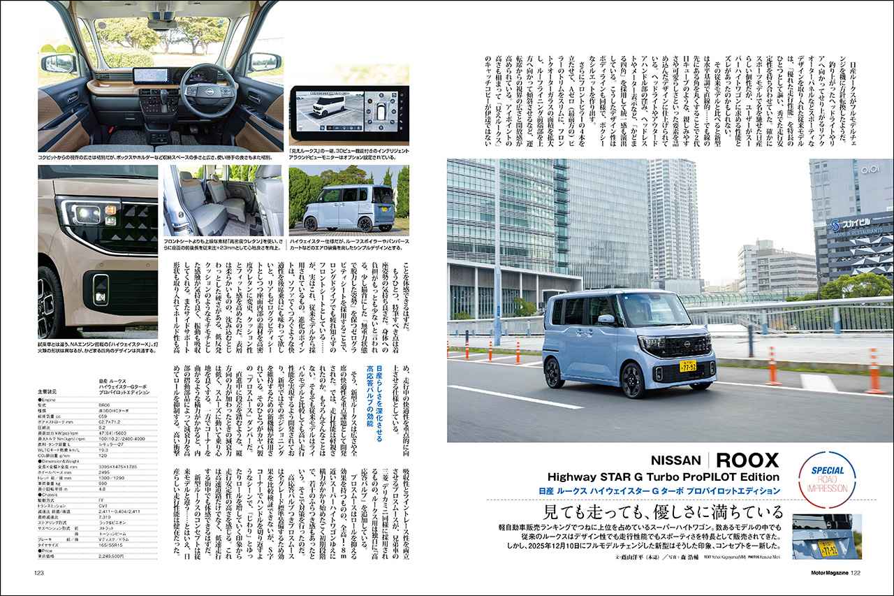 画像 : 21番目の画像 - Motor Magazine 2026年2月号 - Webモーターマガジン