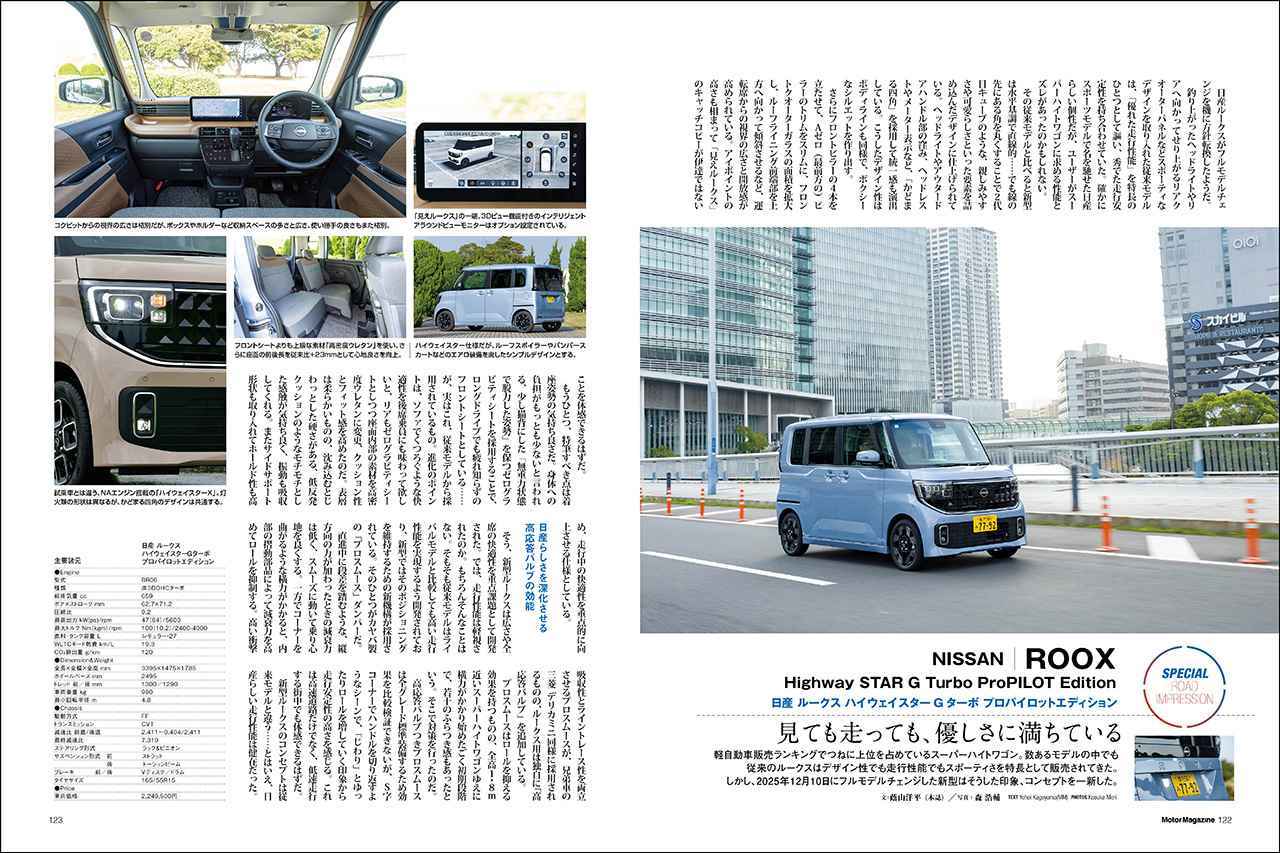 画像: 「スペシャルロードインプレッション」より、日産 ルークス。