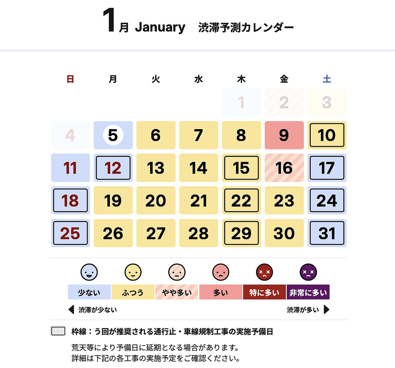 画像 : 2番目の画像 - 首都高渋滞予測カレンダー26-01 - Webモーターマガジン