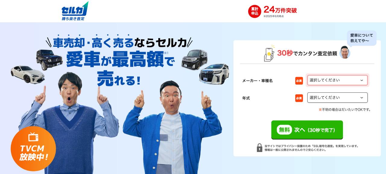 画像: 画像引用:セルカ www.sellca-sellcar.com