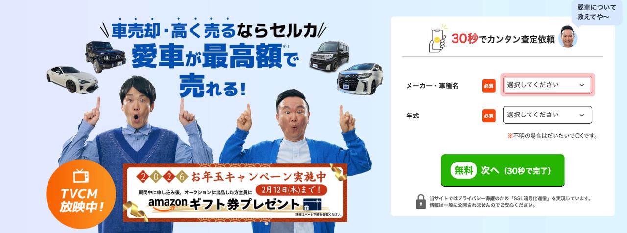 画像: 画像引用：セルカ www.sellca-sellcar.com