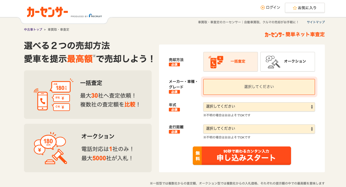 画像: 画像引用：カーセンサー kaitori.carsensor.net