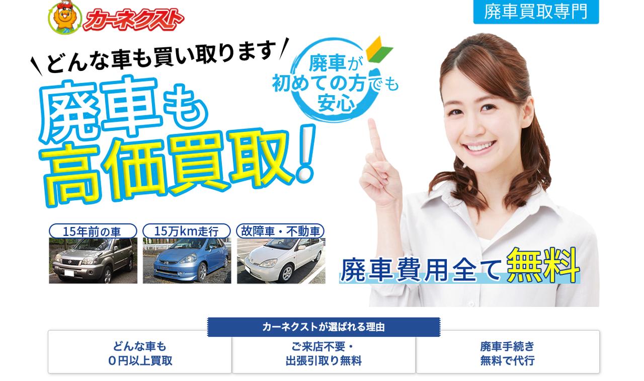 画像: 画像引用：カーネクスト