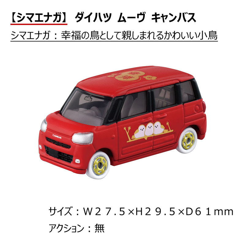 画像 : 3番目の画像 - 「福舞トミカ」、「寿司トミカ」 - Webモーターマガジン