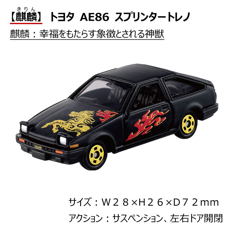 画像 : 5番目の画像 - 「福舞トミカ」、「寿司トミカ」 - Webモーターマガジン