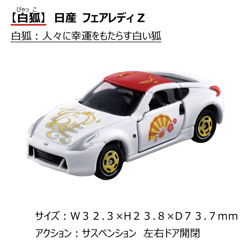 画像 : 4番目の画像 - 「福舞トミカ」、「寿司トミカ」 - Webモーターマガジン