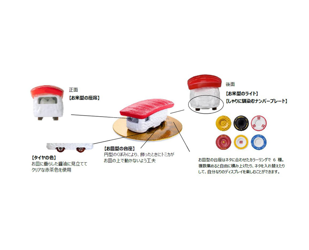 画像 : 10番目の画像 - 「福舞トミカ」、「寿司トミカ」 - Webモーターマガジン