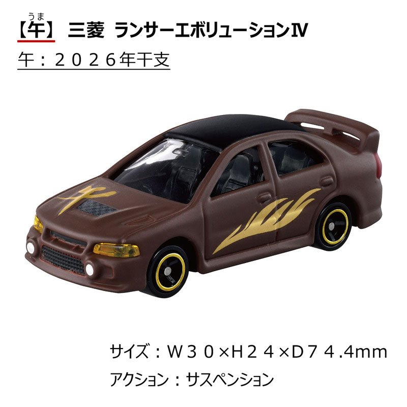 画像 : 2番目の画像 - 「福舞トミカ」、「寿司トミカ」 - Webモーターマガジン