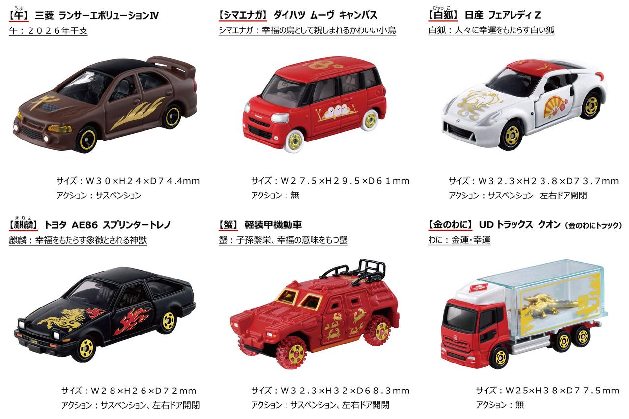 画像: 「福舞トミカ」のラインナップ。車体にはそれぞれのモチーフがデザインされ、「日本らしさ」「正月らしさ」を演出している。 (C) ＴＯＭＹ