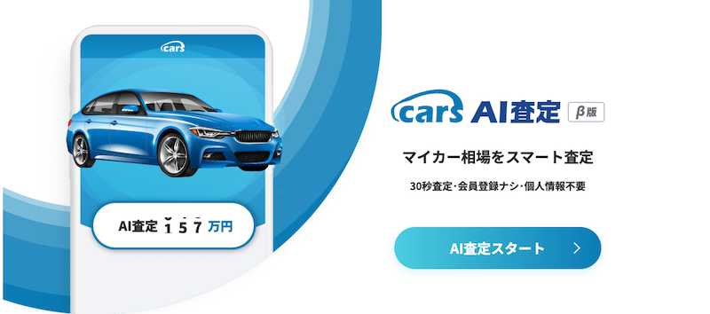画像: 画像引用：AI査定 | cars cars-enjoy.com