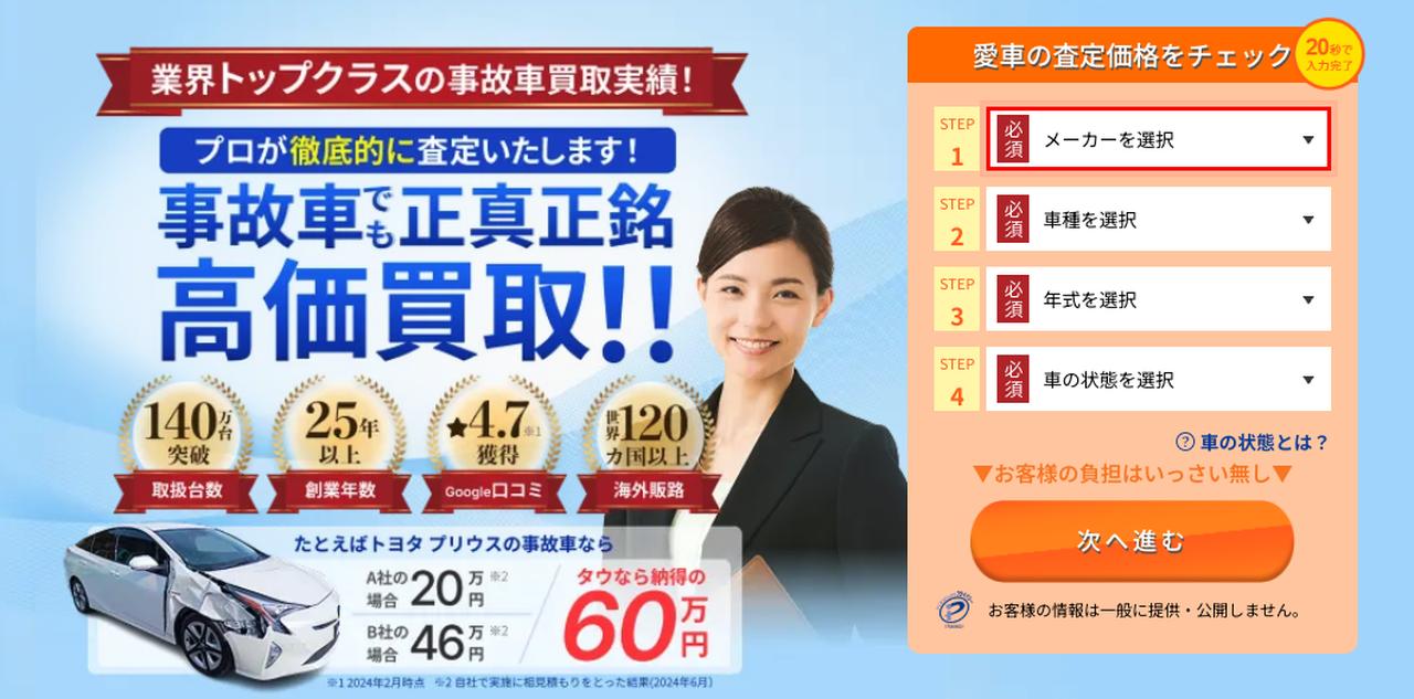 画像: 画像引用：事故車買取タウ www.tau-reuse.com