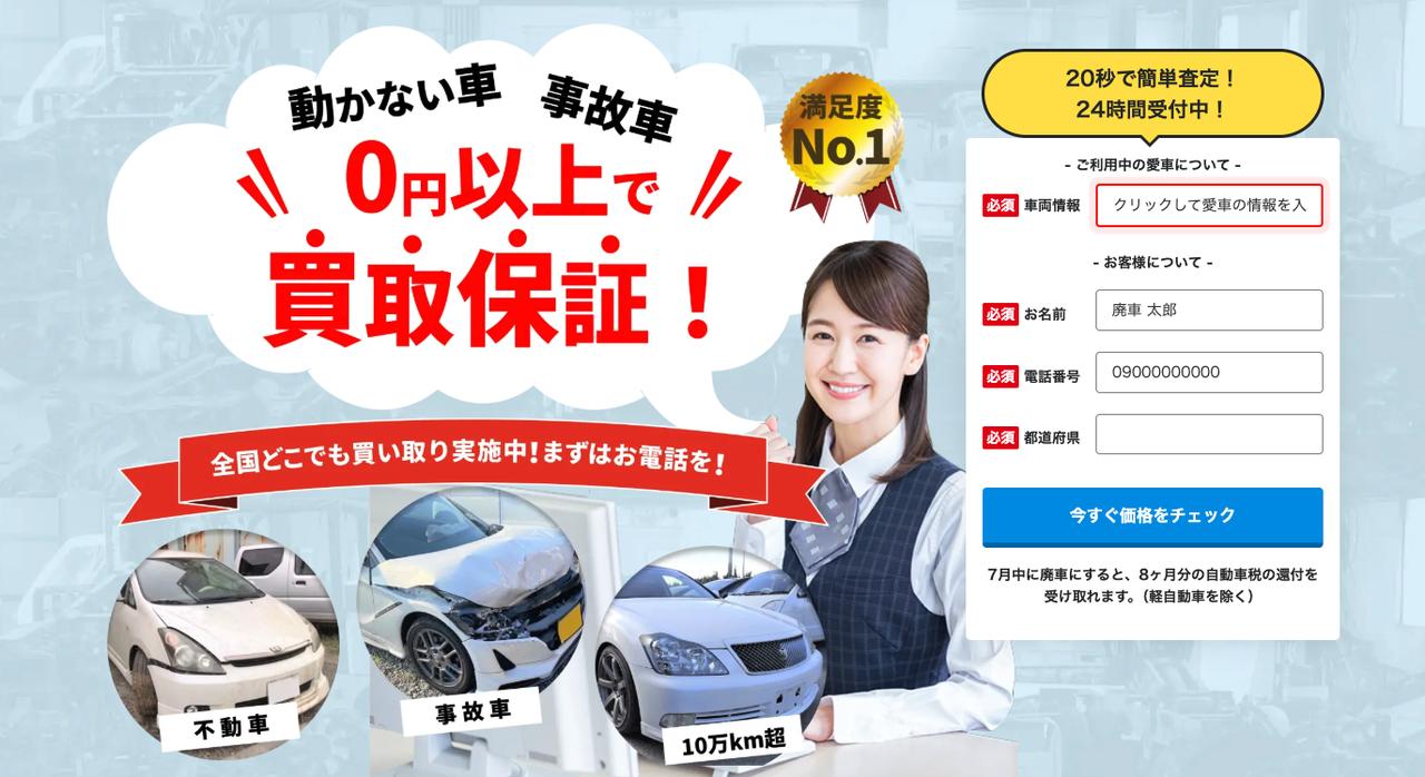 画像: 画像引用：廃車本舗 haisyahonpo.jp