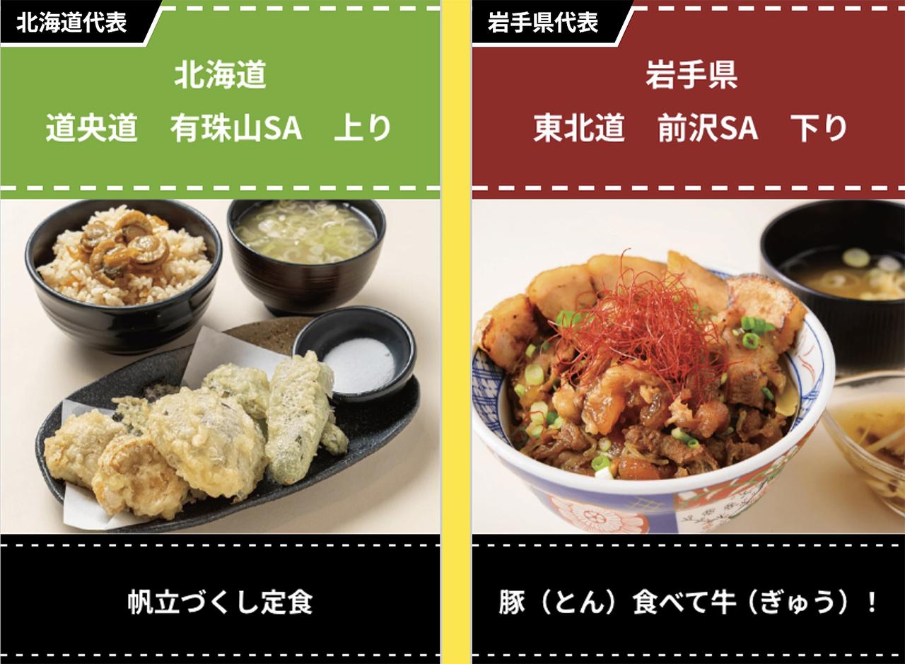 画像1: 北海道から神奈川県まで自慢の14品が決定