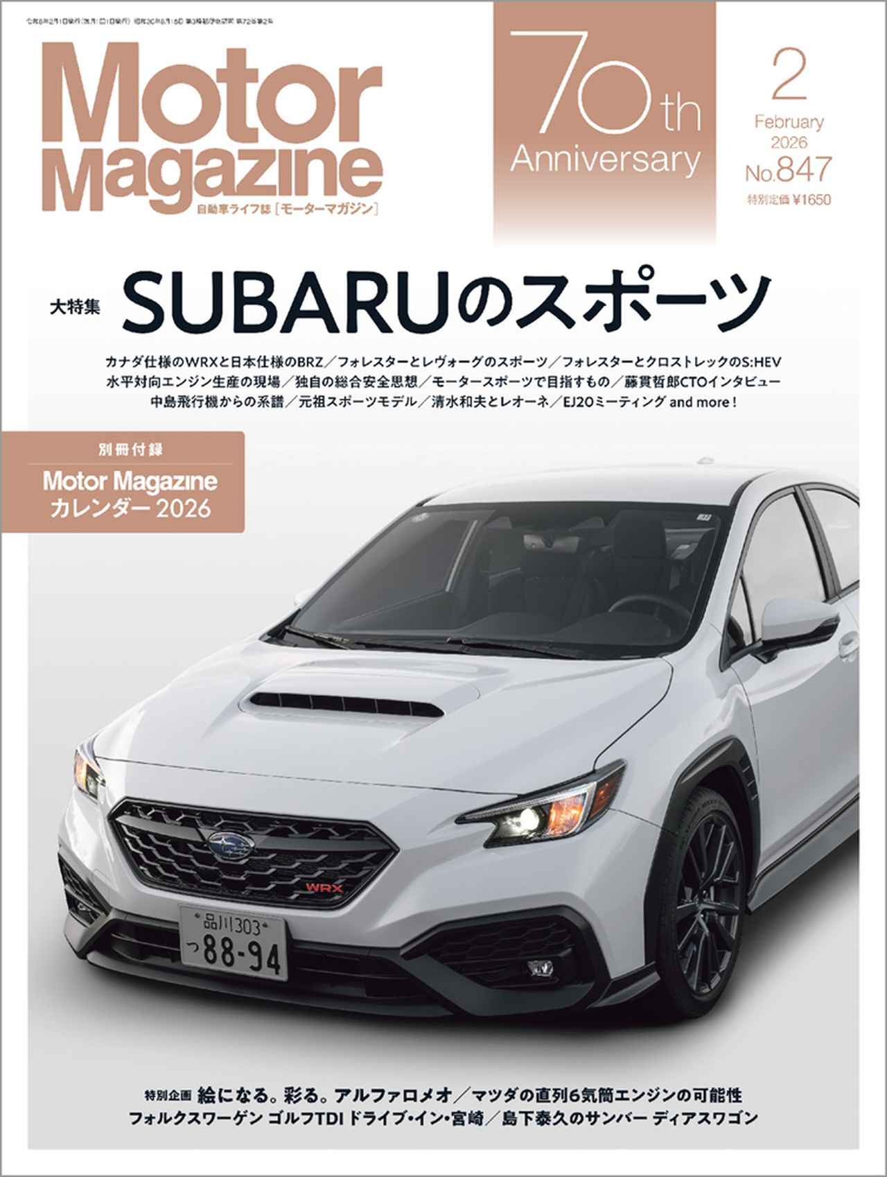 画像: 『Motor Magazine』2026年2月号は2025年12月27日発売 - 株式会社モーターマガジン社